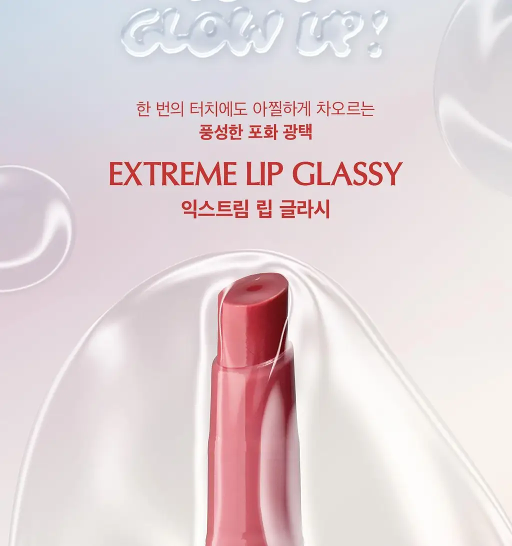 [NEW/라뮤끄립밤] 에크멀 익스트림 립 글라시 10종 상세페이지 2